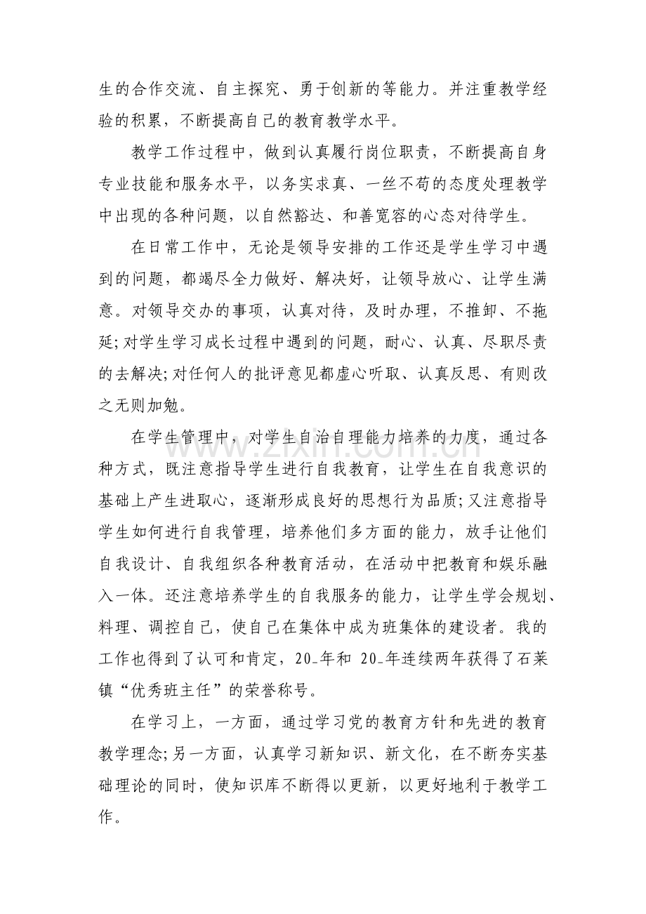 学习行为表现怎么写范文(通用13篇).pdf_第2页