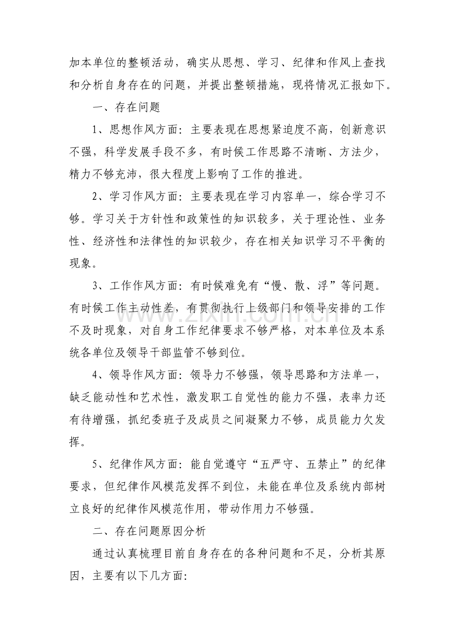 党员自评执行纪律方面(通用6篇).pdf_第2页