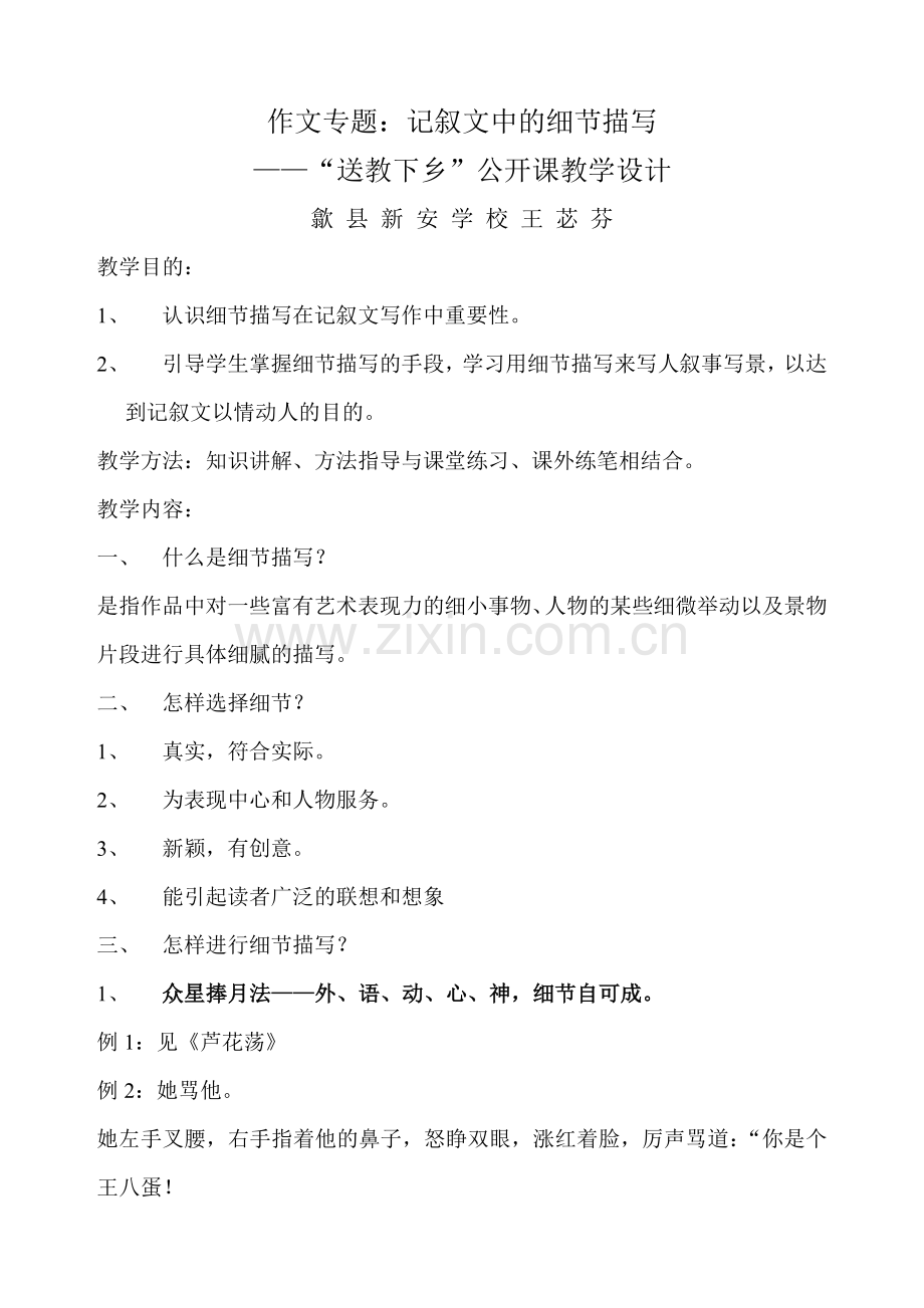 作文专题细节描写.doc_第1页