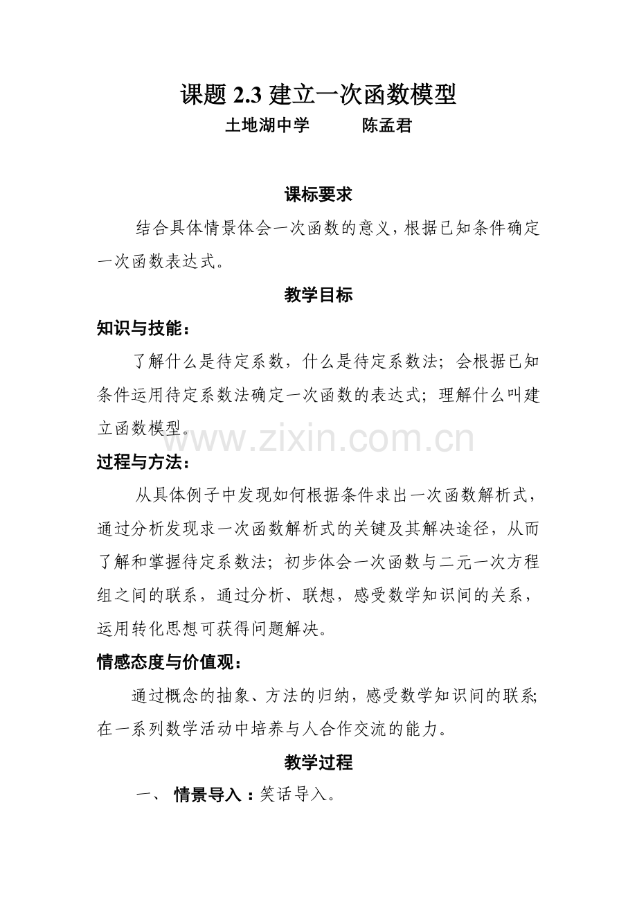 建立一次函数模型.doc_第1页