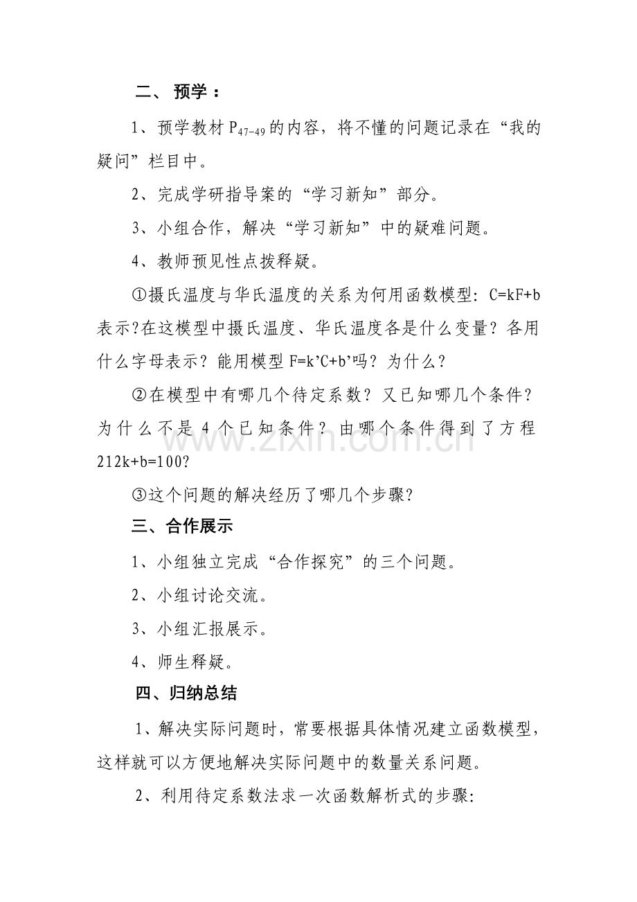 建立一次函数模型.doc_第2页