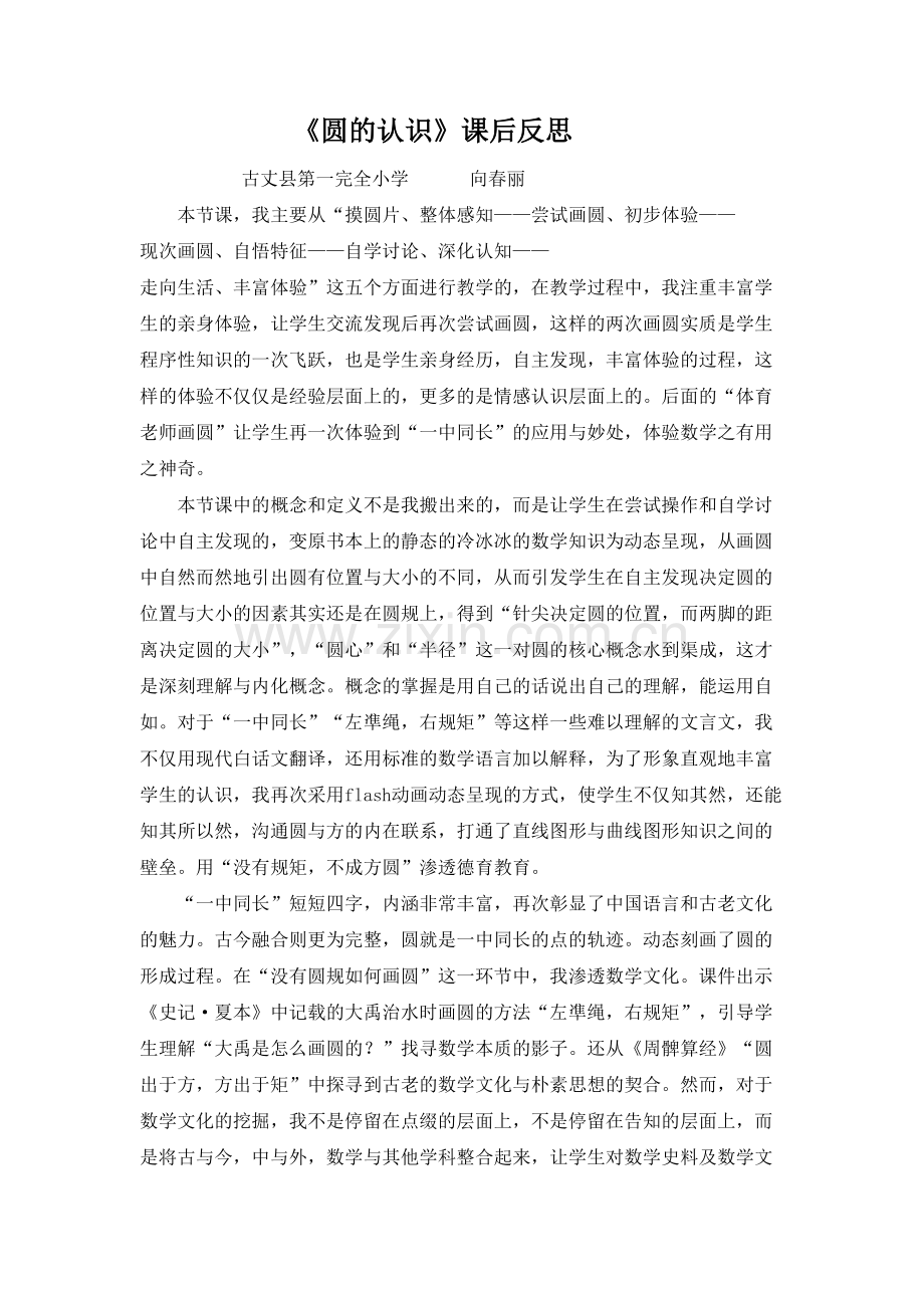 《圆的认识》课后反思.doc_第1页