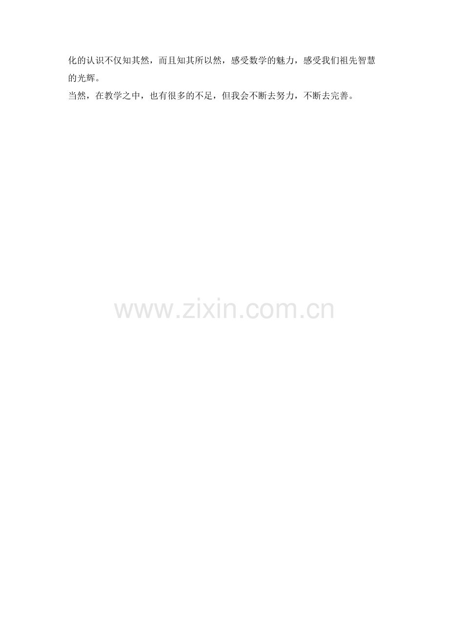 《圆的认识》课后反思.doc_第2页