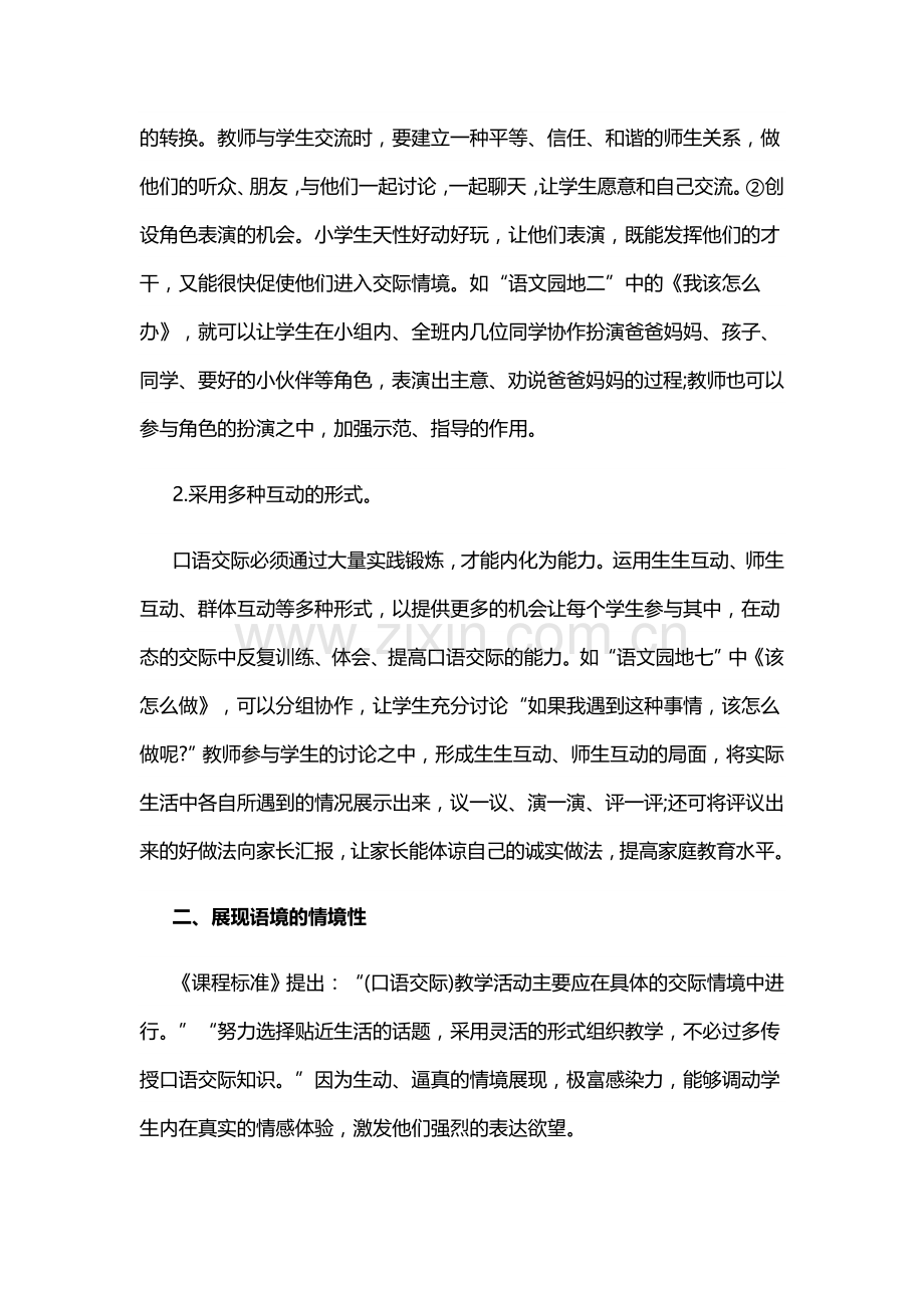注重语言实践 提高口语交际能力.docx_第2页