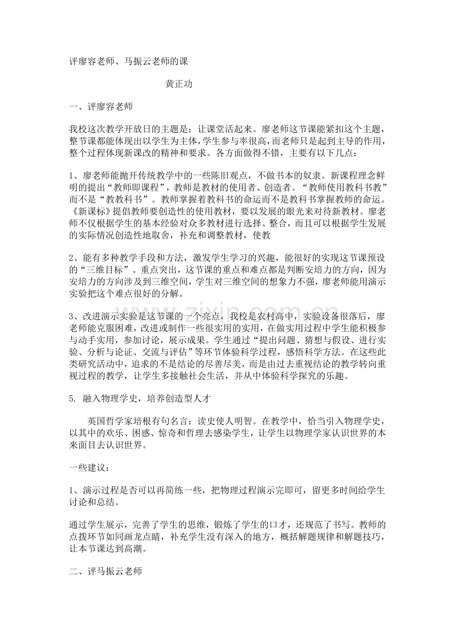 我校这次教学开放日的主题是.doc_第1页