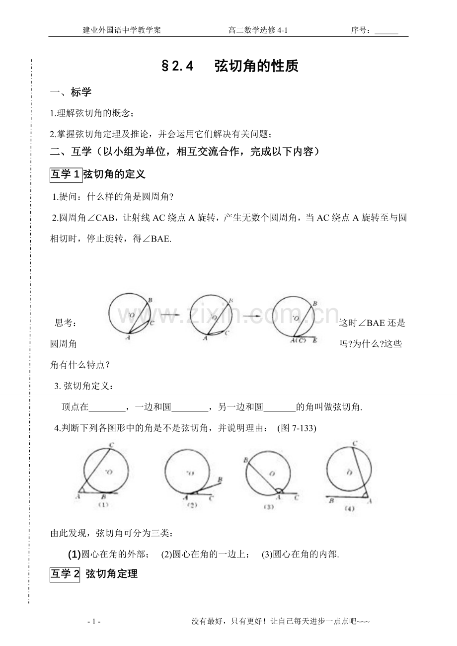 弦切角教学设计.doc_第1页