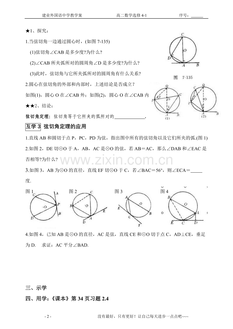 弦切角教学设计.doc_第2页