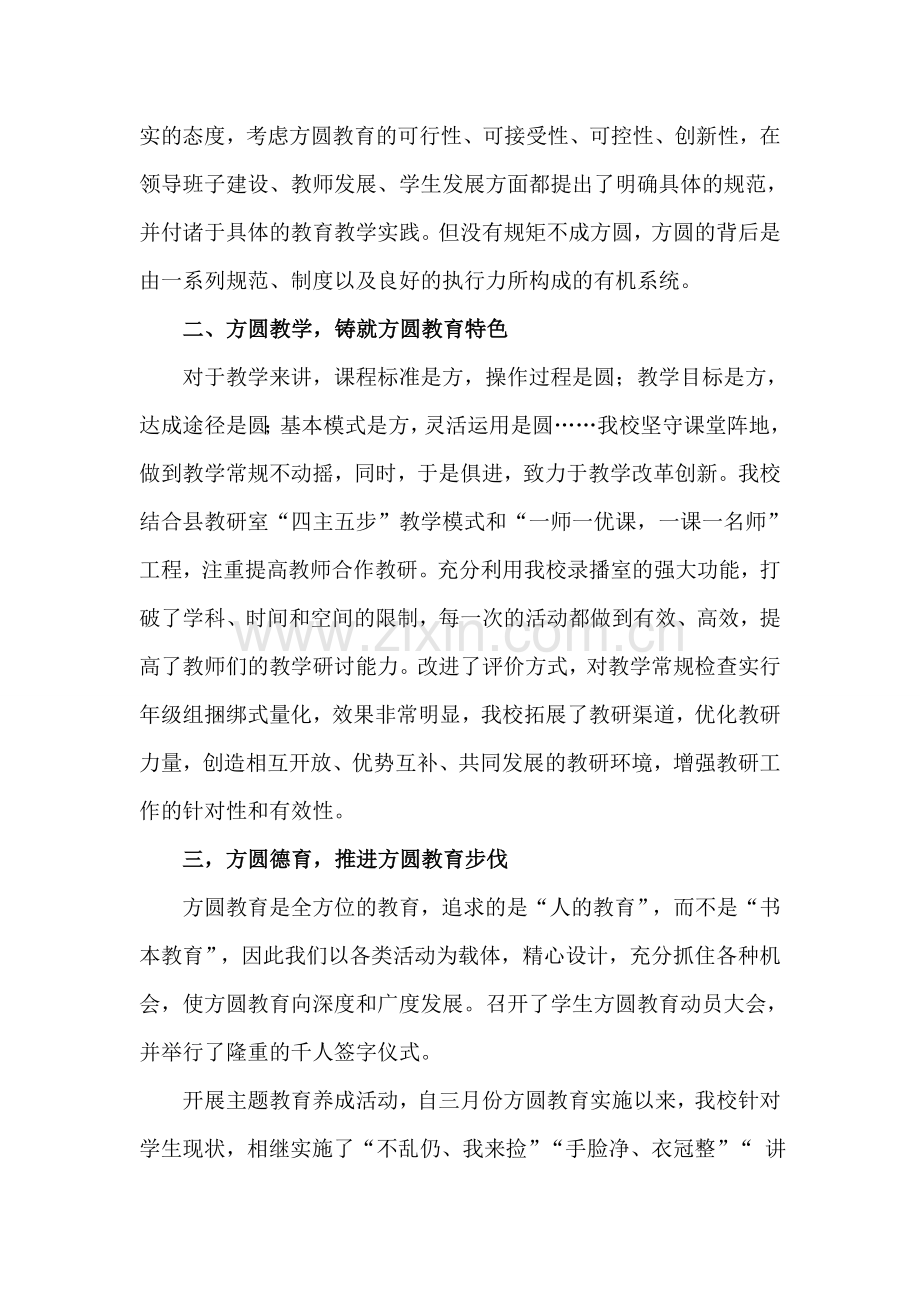 特色学校--四实小方圆德育交流材料.doc_第2页