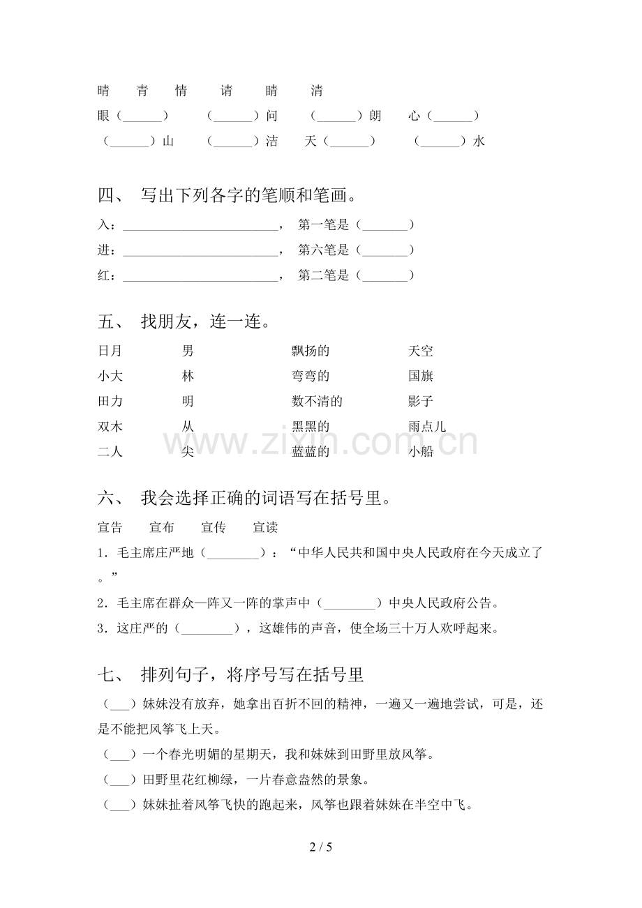 一年级语文上册期末试卷【附答案】.doc_第2页