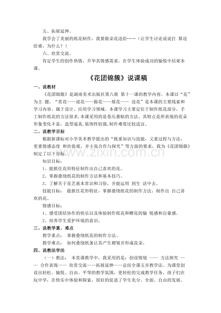 《花团锦簇》七课一反思.docx_第2页