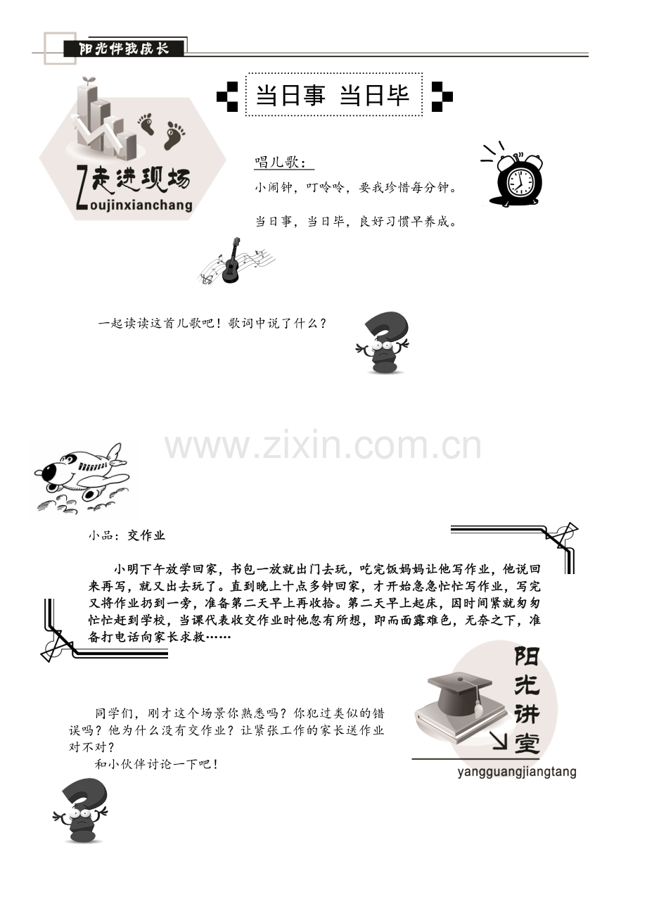 当日事当日毕.doc_第1页