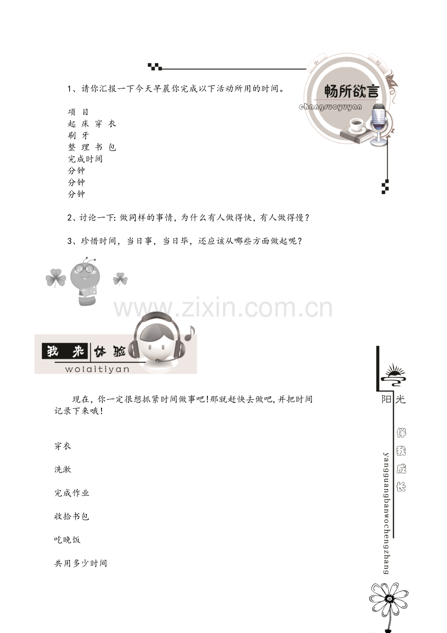 当日事当日毕.doc_第2页