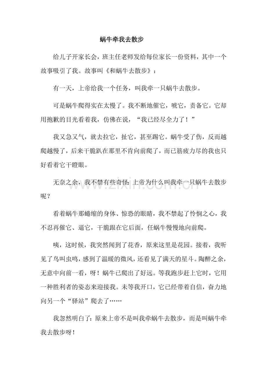 给儿子开家长会.doc_第1页