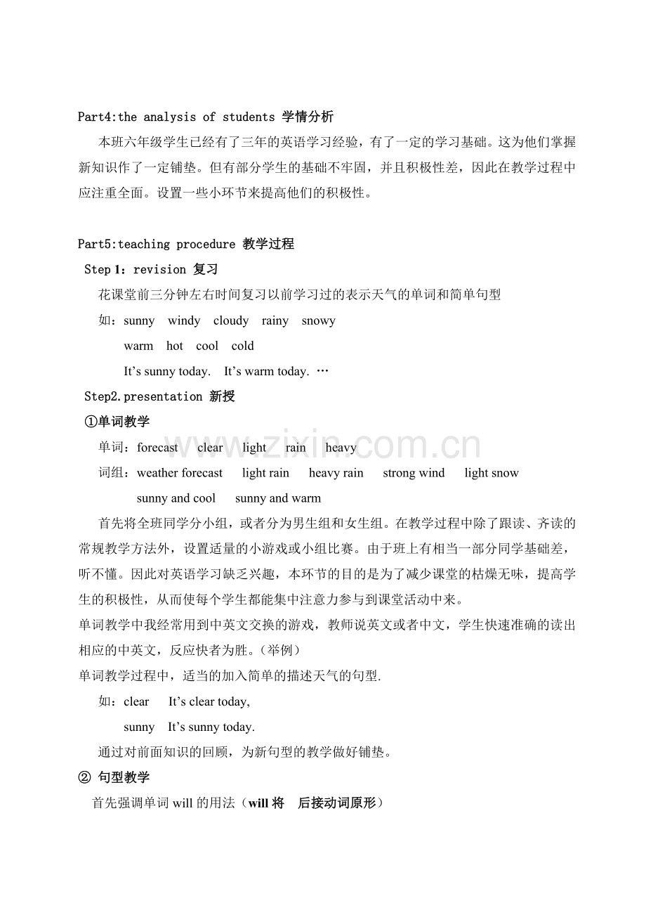 湘少版六年级上册英语五单元说课稿.doc_第2页