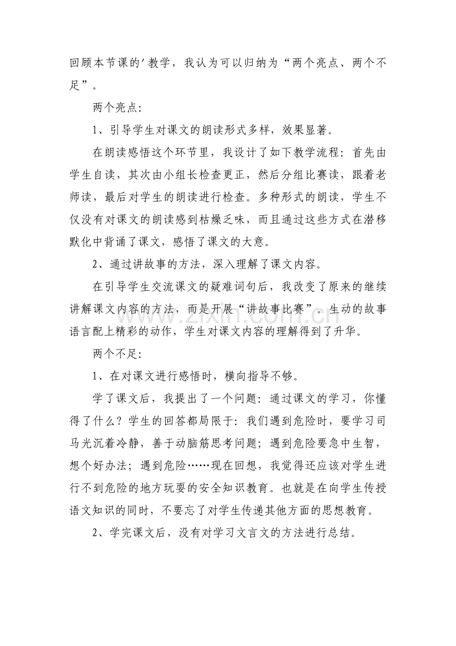 司马光教学反思3篇.pdf_第2页