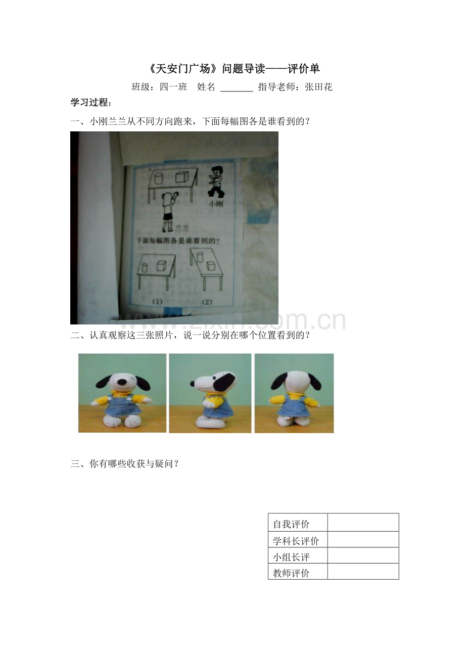 天安门广场一案三单.doc_第1页