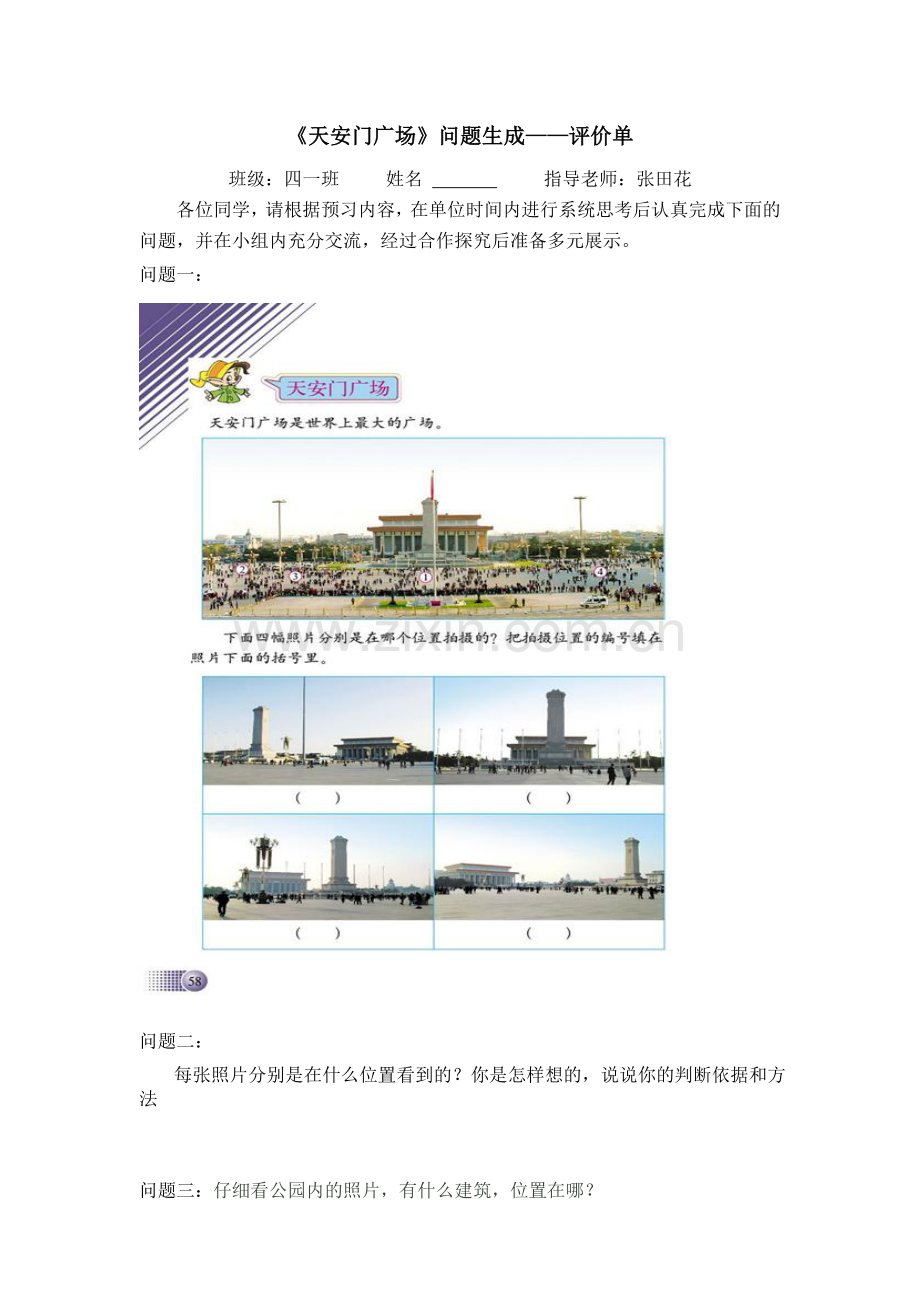天安门广场一案三单.doc_第2页