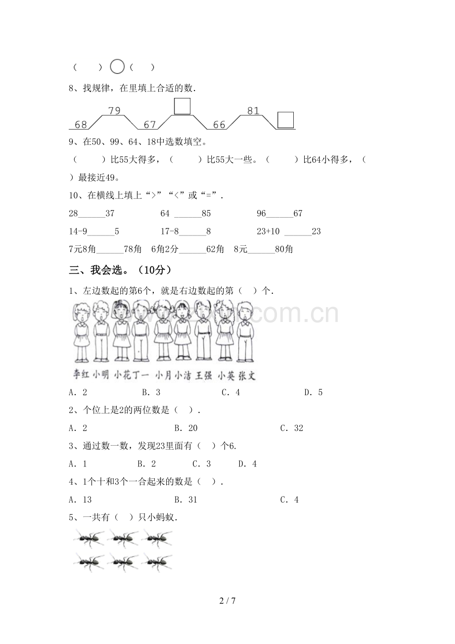 一年级数学下册期中测试卷附答案.doc_第2页