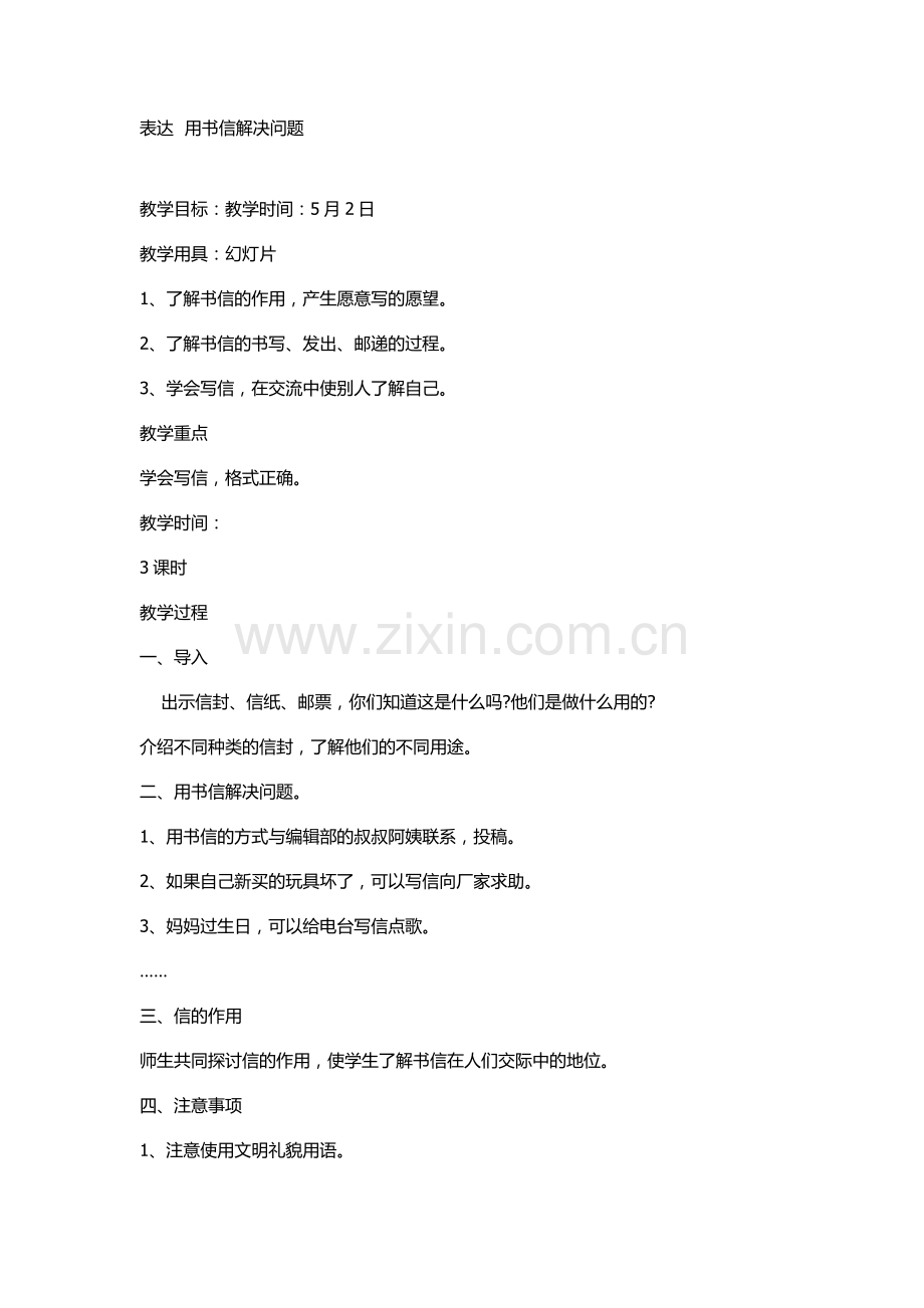 表达-用书信解决问题.docx_第1页
