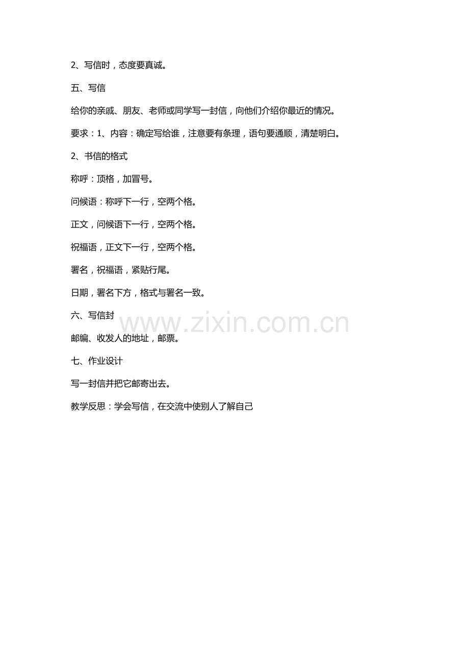 表达-用书信解决问题.docx_第2页