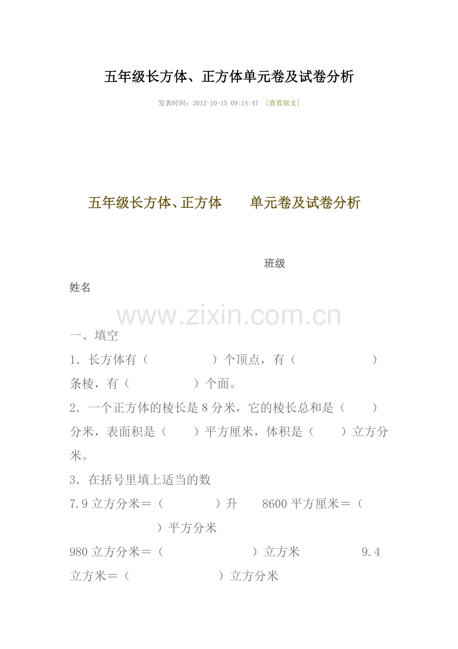 五年级长方体.doc_第1页