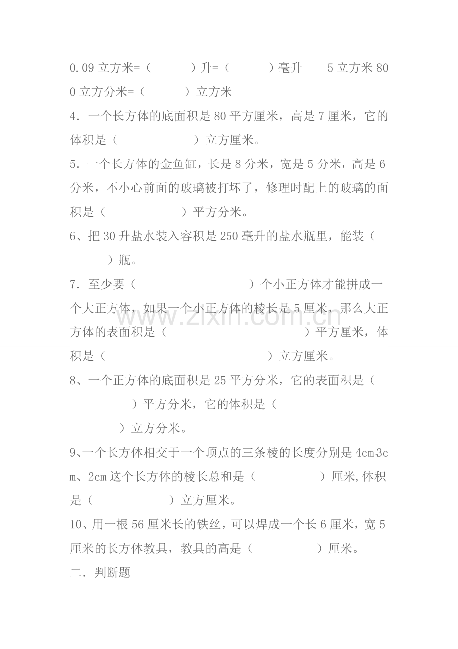 五年级长方体.doc_第2页