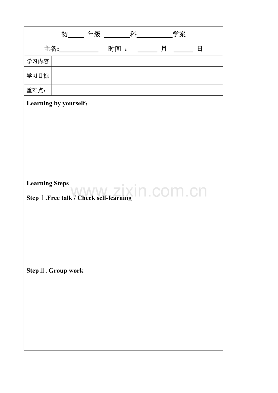英语学案设计表样.doc_第1页