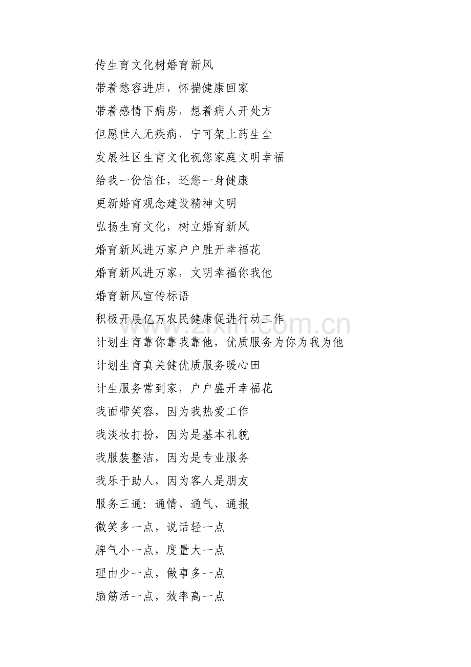 服务行业口号【3篇】.pdf_第2页
