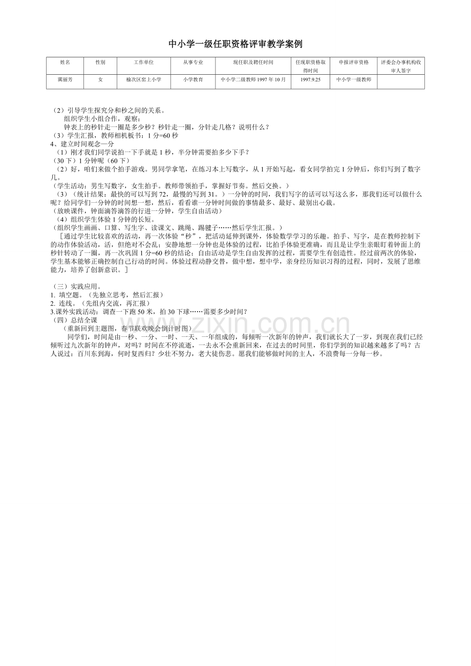 小学数学人教三年级情景导入.doc_第2页