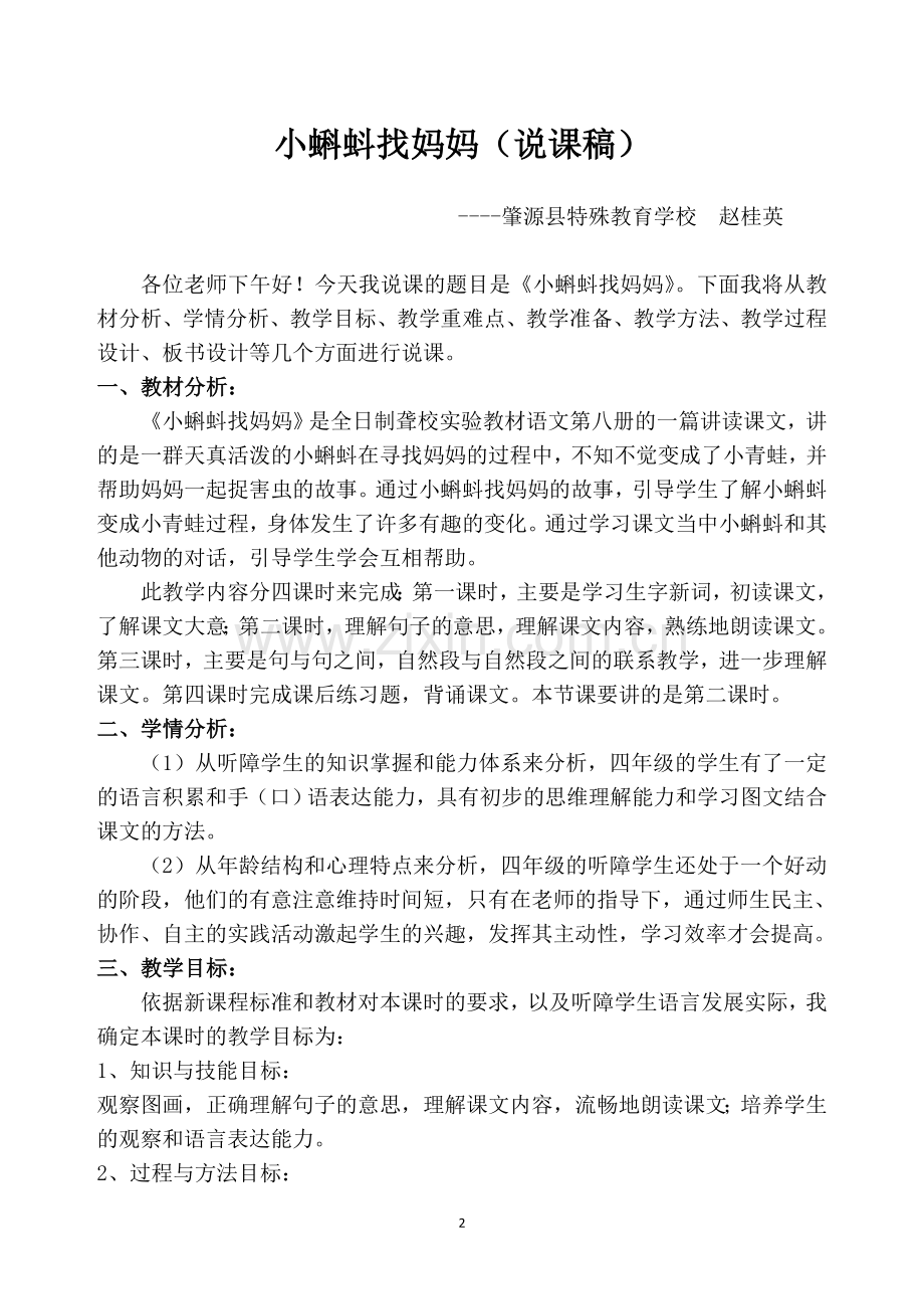 小蝌蚪找妈妈（说课稿）.doc_第2页