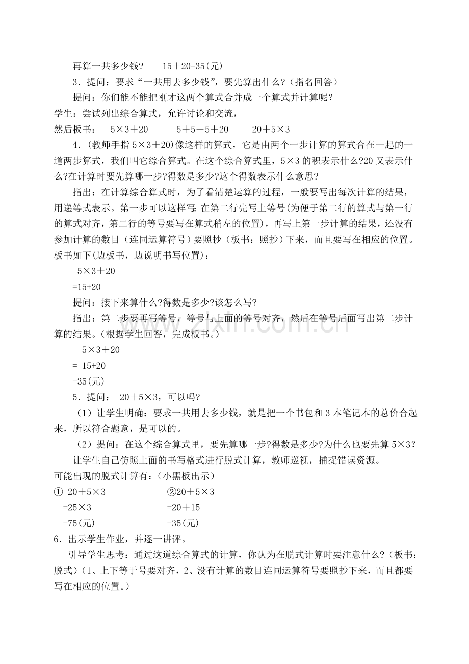 混合运算一.doc_第2页