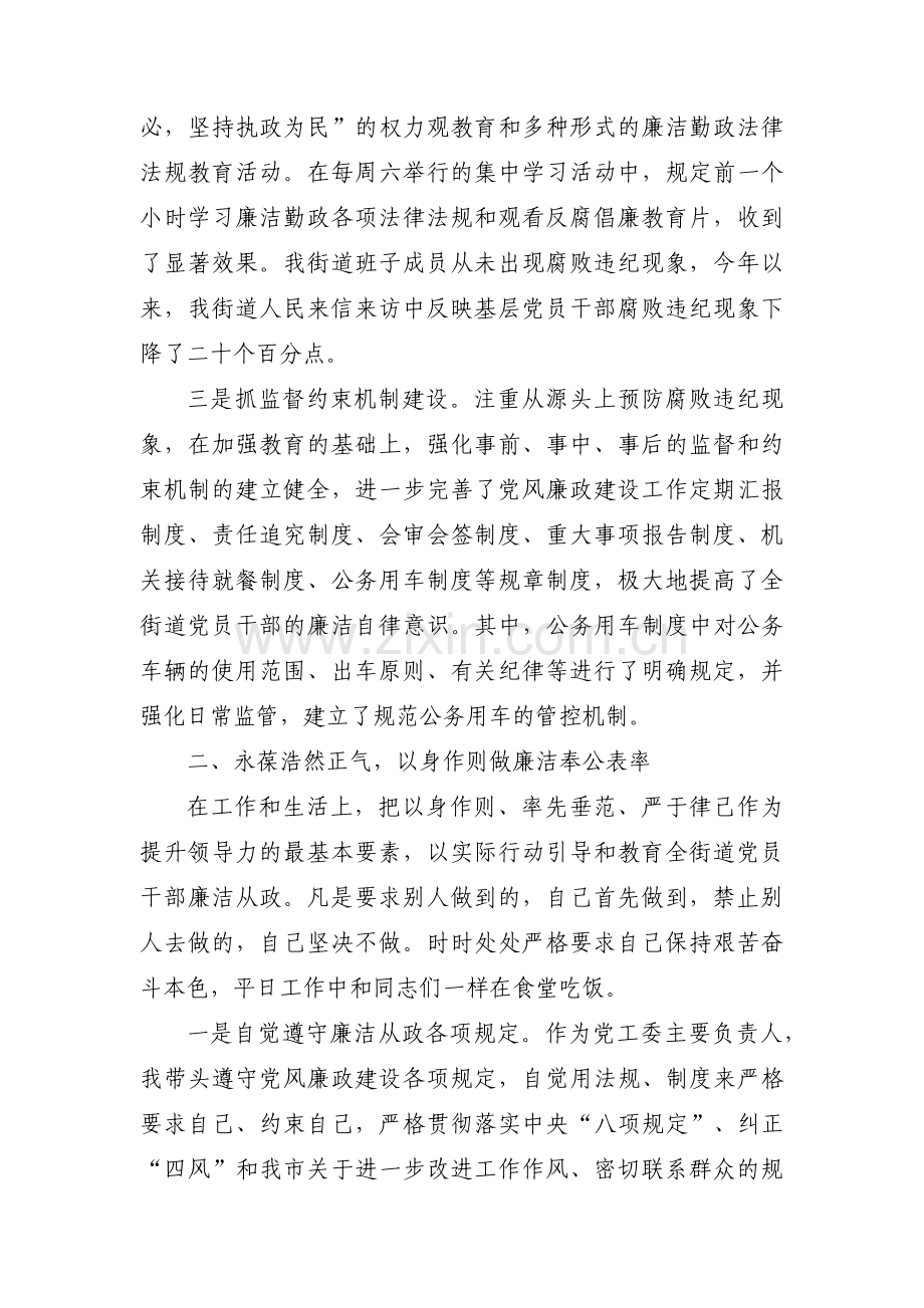 基层领导干部廉政的谈话提纲(通用4篇).pdf_第2页