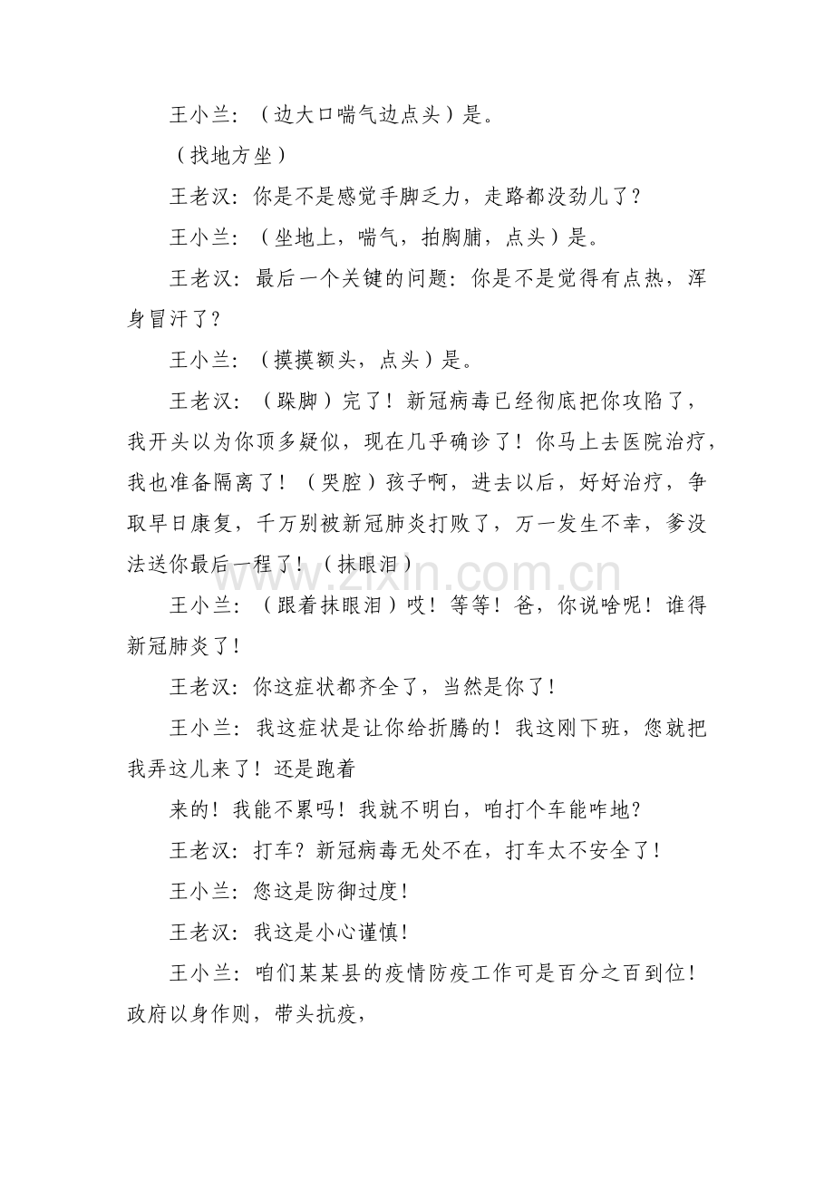 学生抗击疫情情景剧剧本【四篇】.pdf_第2页