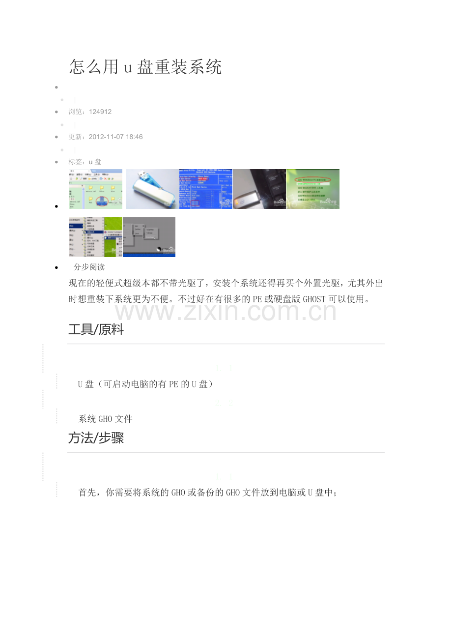 怎么用u盘重装系统.docx_第1页