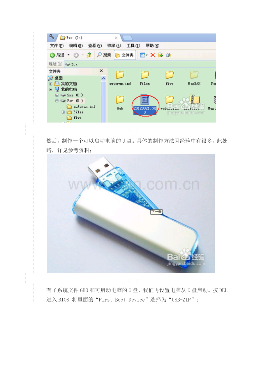 怎么用u盘重装系统.docx_第2页