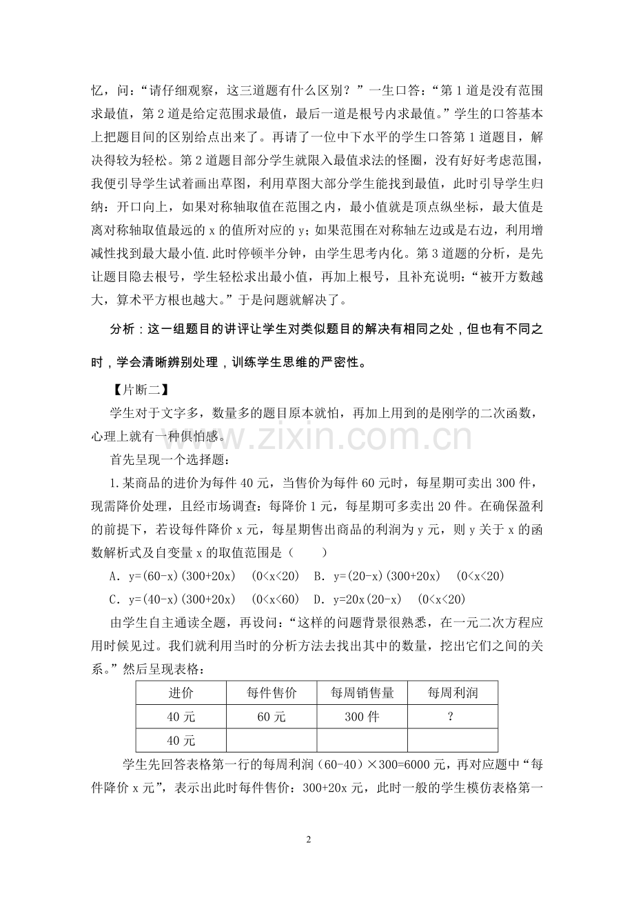 以题论法-让作业讲评课精彩纷呈.doc_第2页