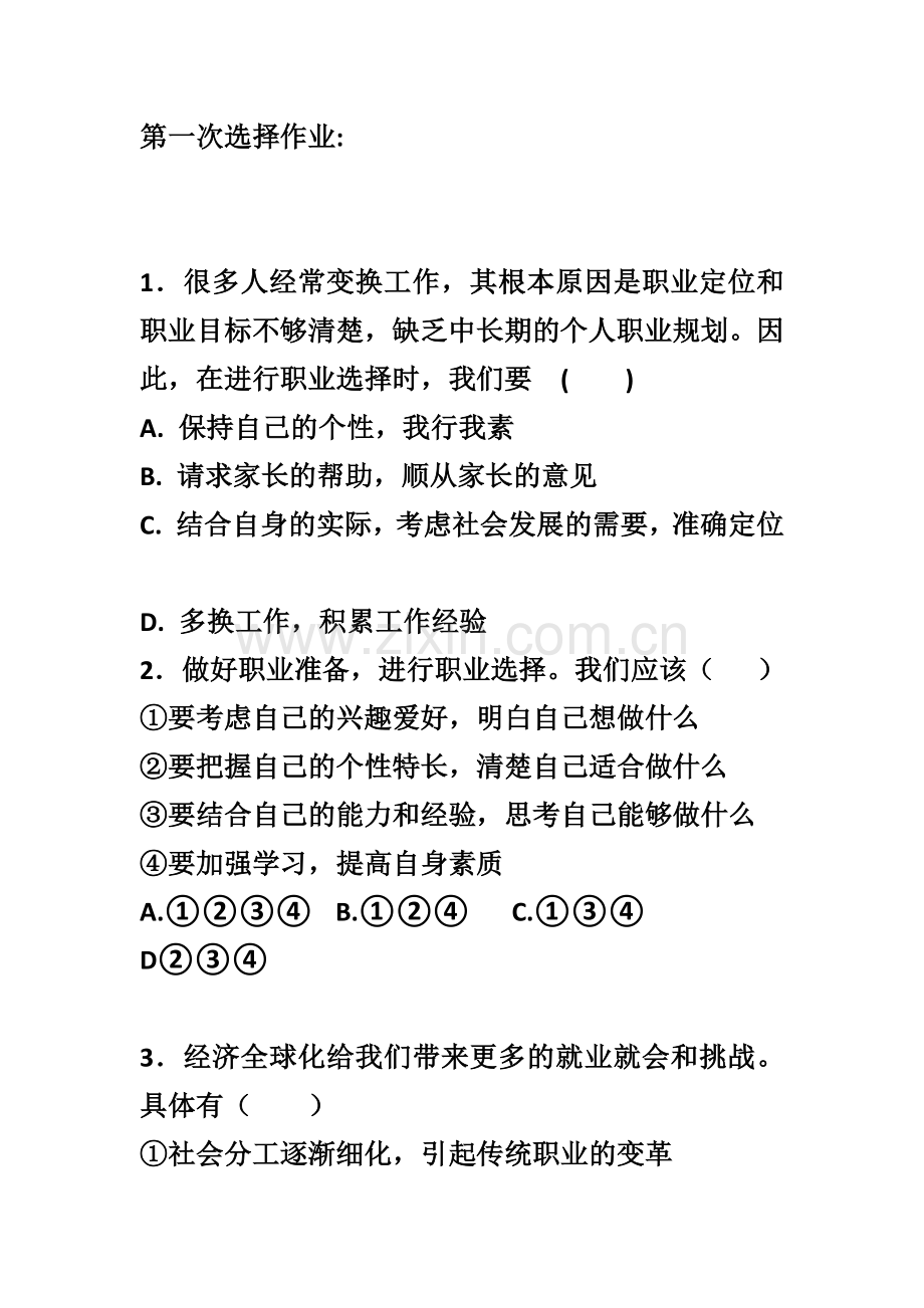 第十四课第一次选择.docx_第1页