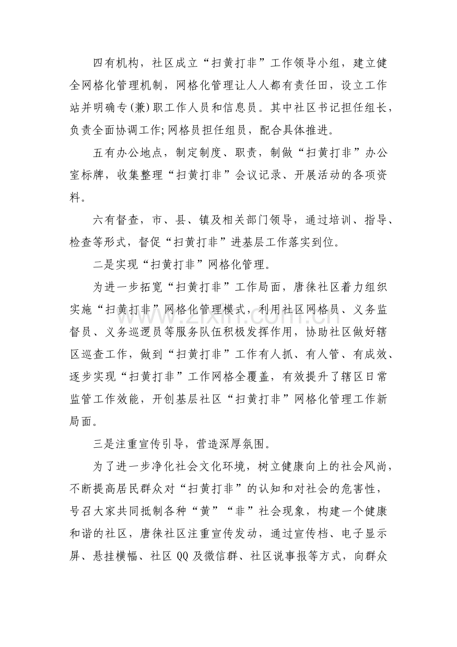 某社区扫黄打非进基层示范点申报材料(通用6篇).pdf_第2页