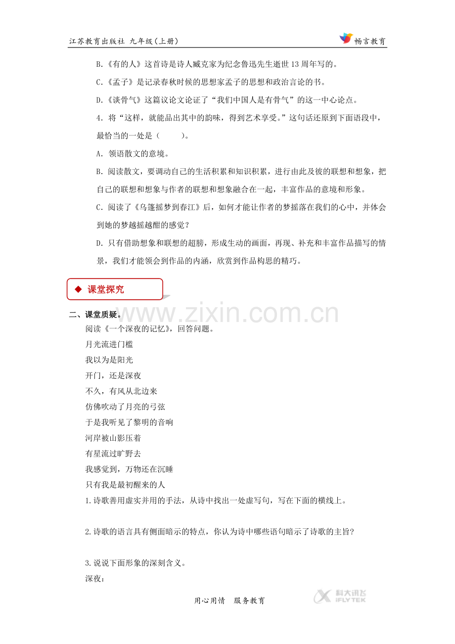 【同步练习】《一个深夜的记忆》（苏教）.docx_第2页