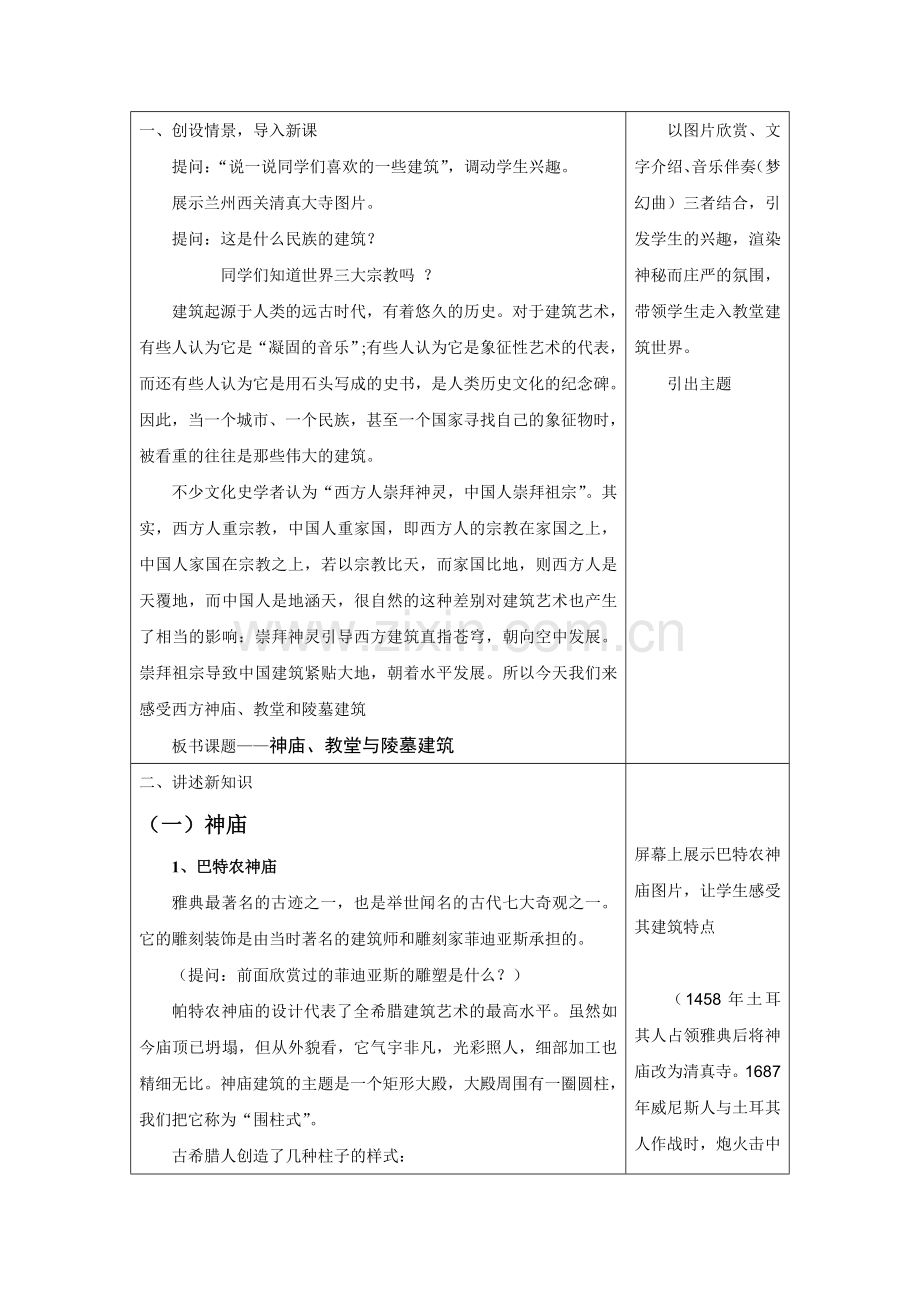 第二十九讲神庙、教堂与陵墓建筑教案修改稿.doc_第2页