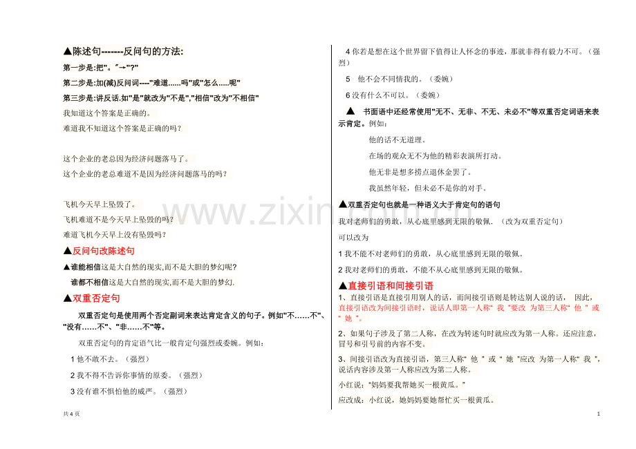 句型练习.doc_第1页