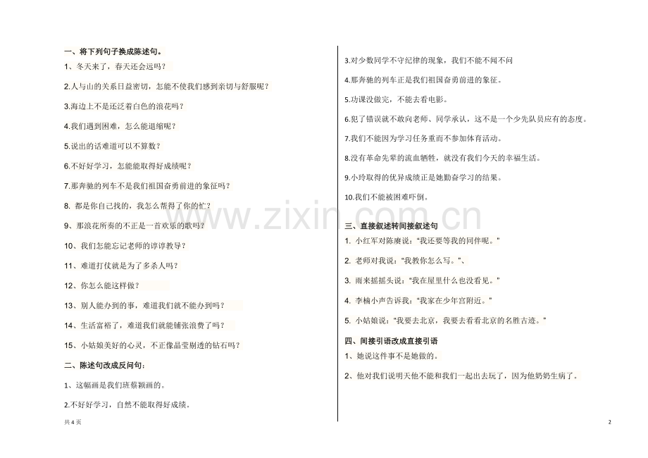 句型练习.doc_第2页