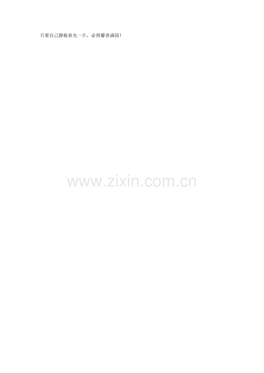 淡定待人生步步皆从容.doc_第2页