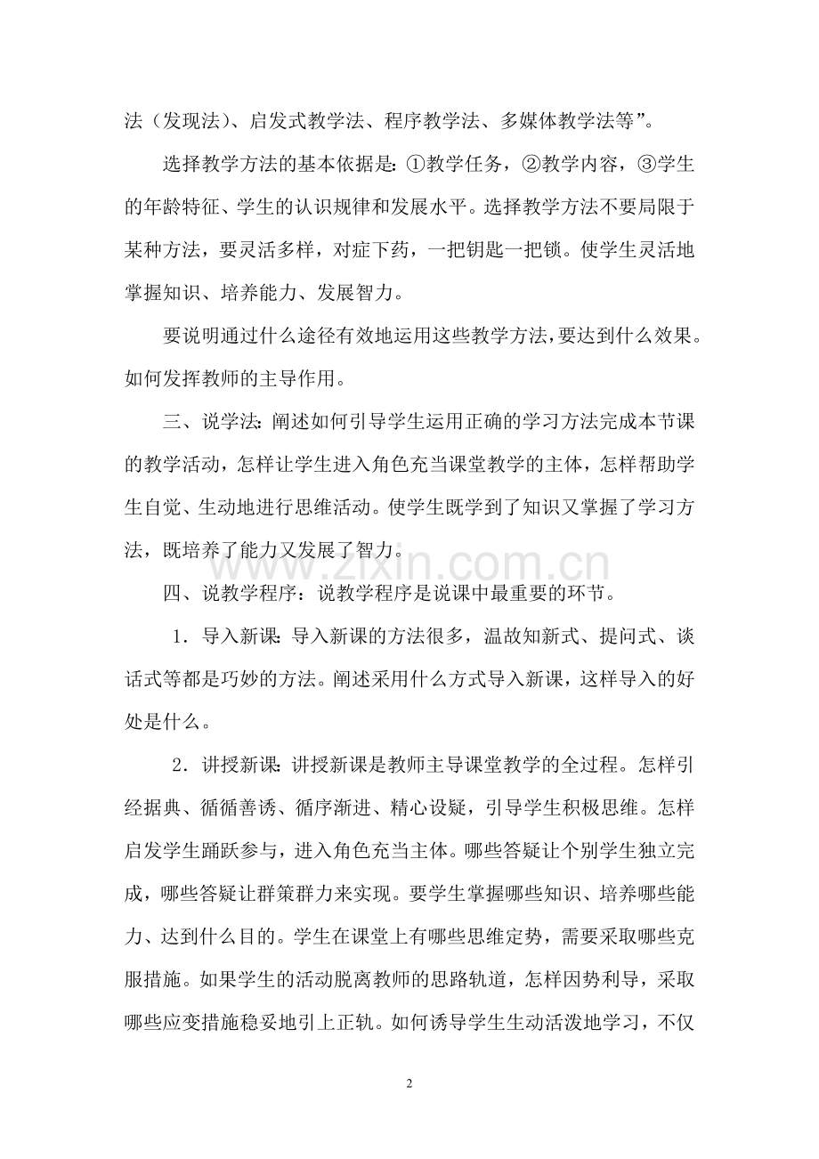 怎样说好一堂课.doc_第2页