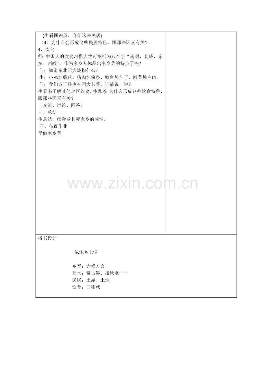 浓浓乡土情.doc_第2页
