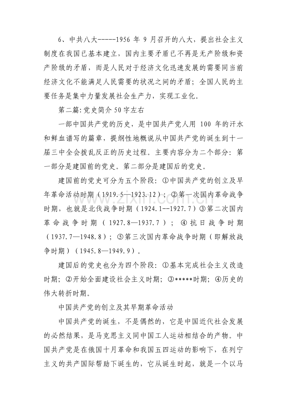 党史简介50字左右六篇.pdf_第2页
