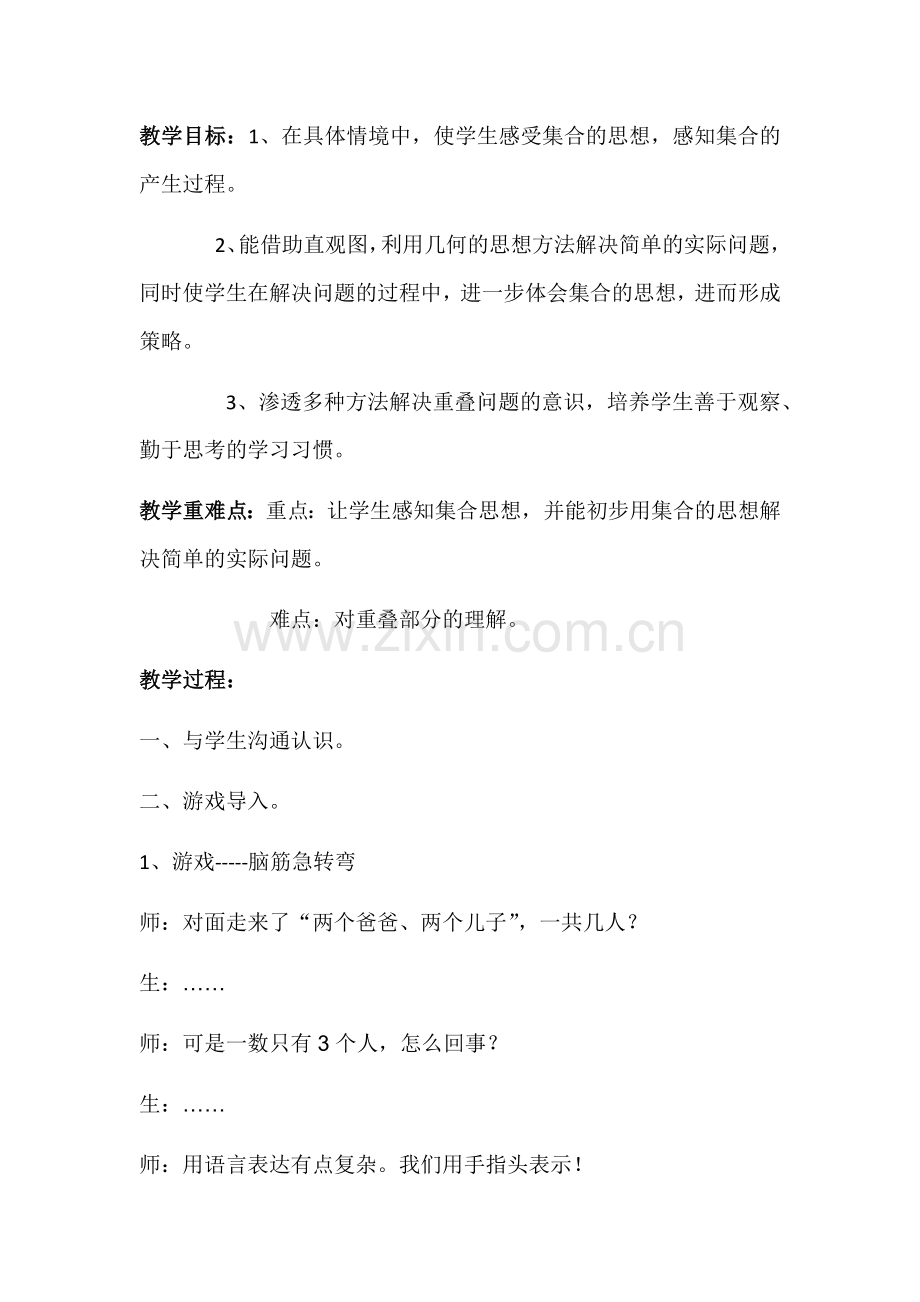 小学数学人教三年级人教版小学数学三年级上册第九单元《数学广角》---集合.docx_第2页