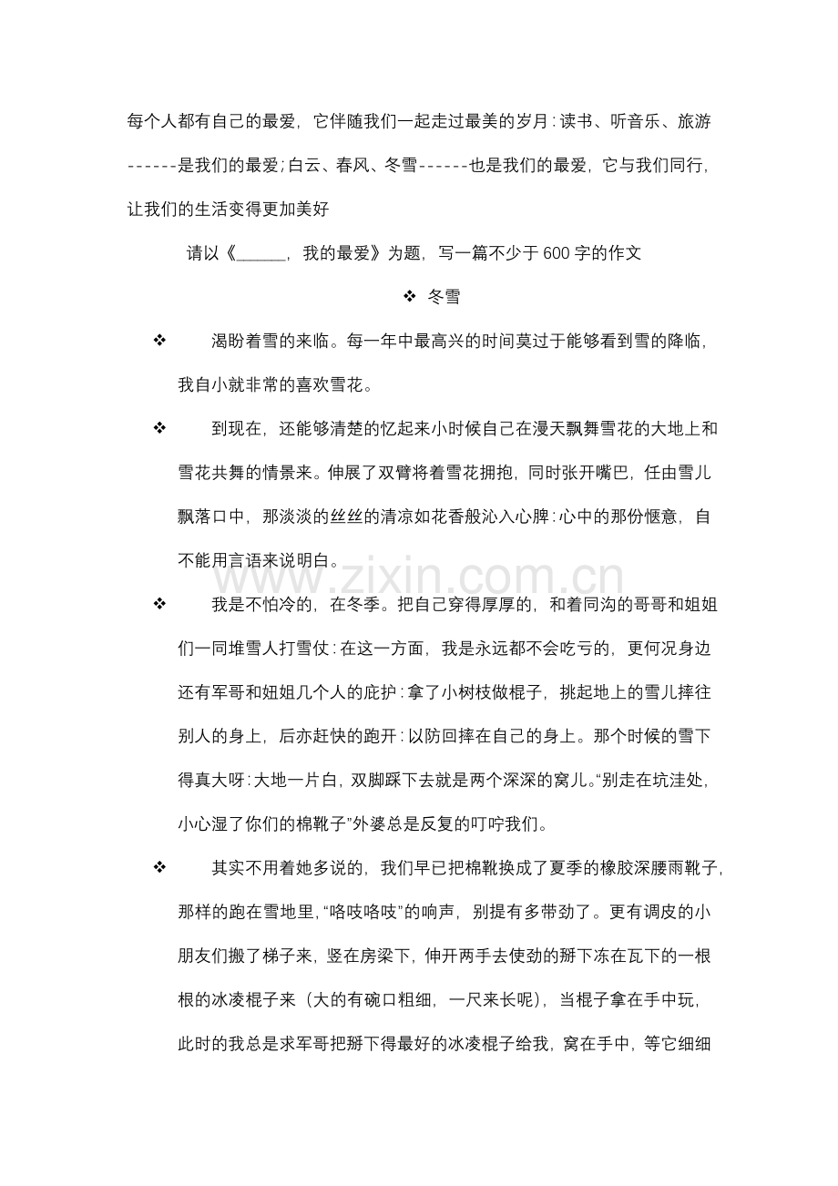 每个人都有自己的最爱.doc_第1页