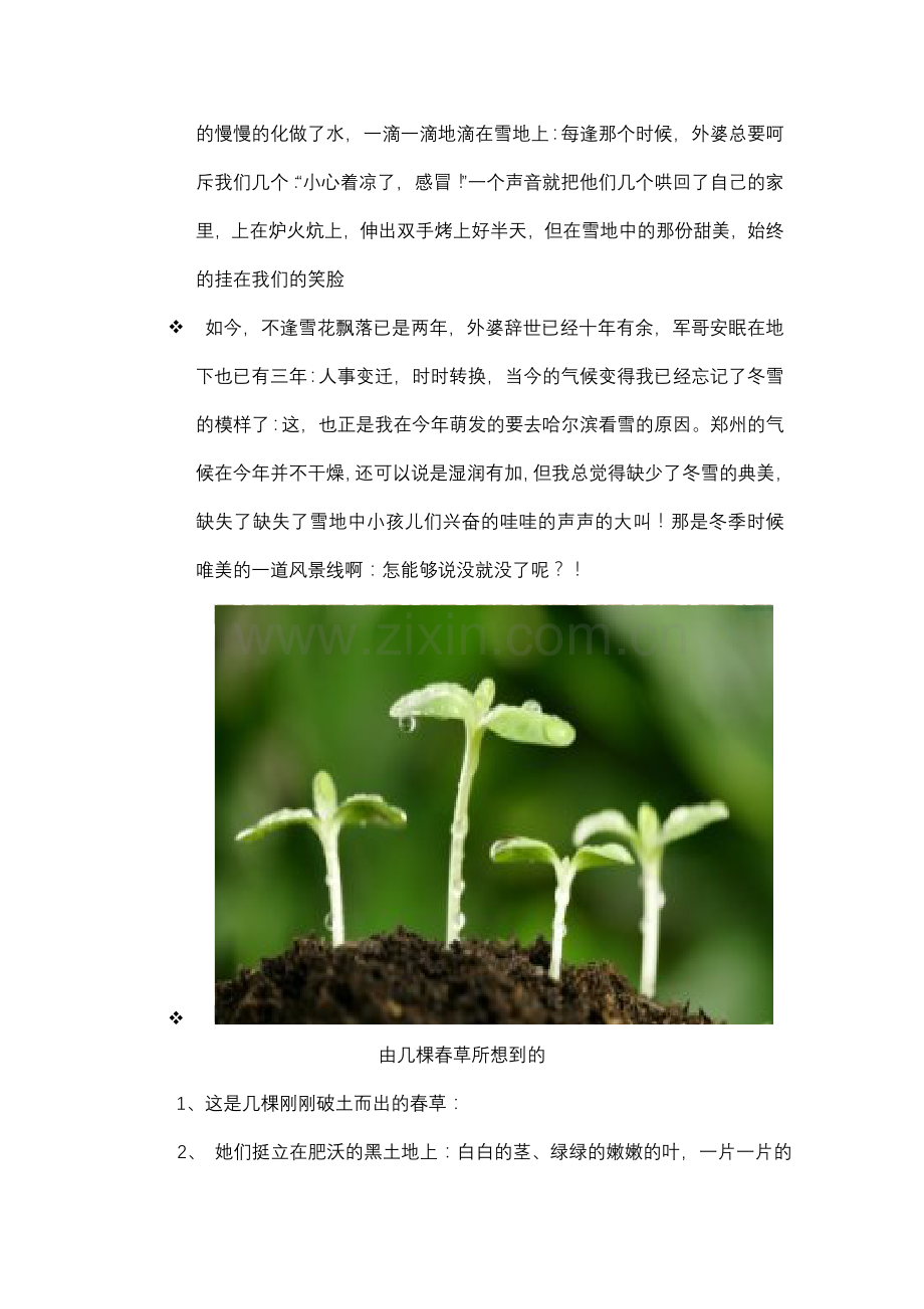 每个人都有自己的最爱.doc_第2页
