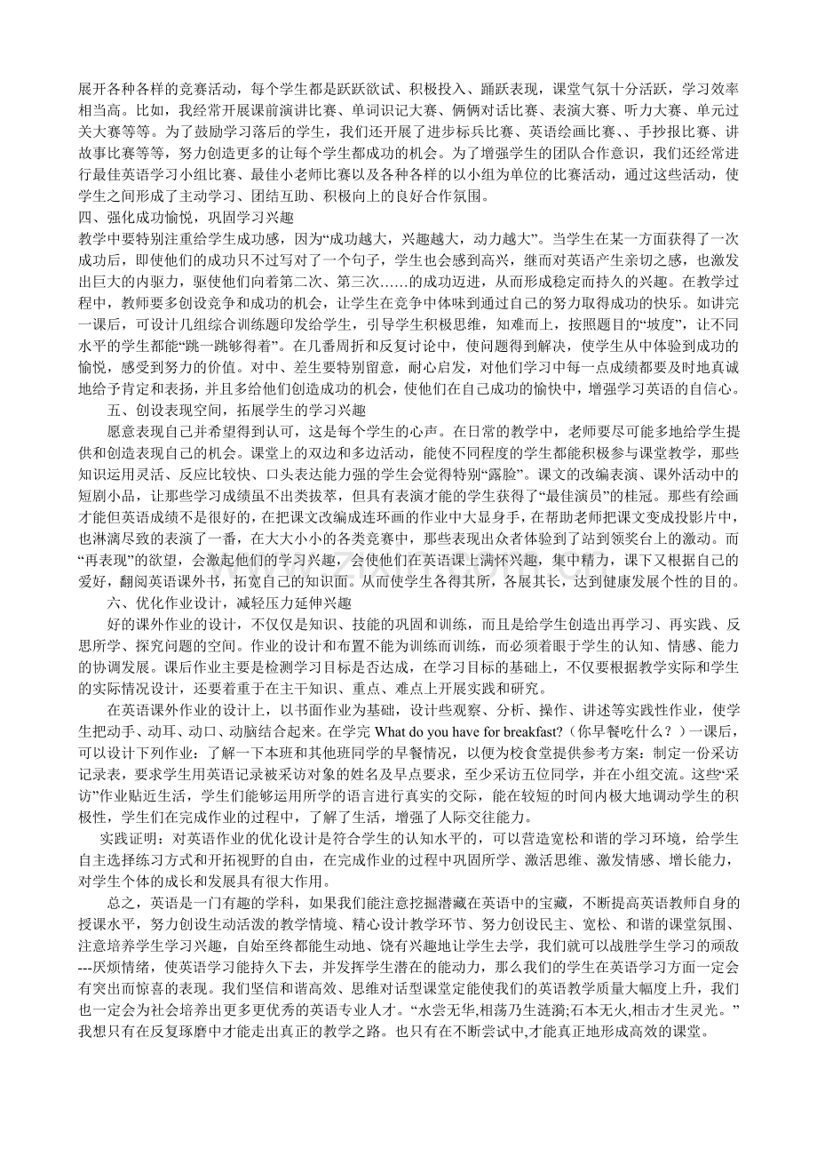 如何构建和谐高效的英语课堂.doc_第2页